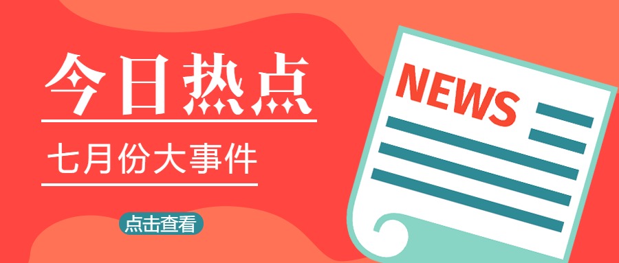 2023年度热点新闻评论盘点—— 我们的“事件观”我们的“世界观”